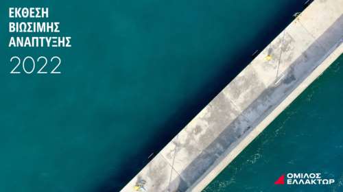 Όμιλος ΕΛΛΑΚΤΩΡ: Δημοσιεύτηκε η Έκθεση Βιώσιμης Ανάπτυξης 2022