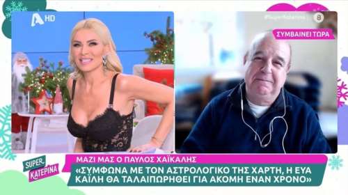 SOS Καινούργιου σε Χαϊκάλη για τα ερωτικά της: &quot;Εγώ θα παντρευτώ το 2023;&quot; [βίντεο]