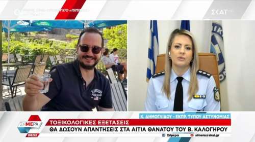 Βασίλης Καλογήρου: &quot;Δύσκολο να μεταφερθεί μια σορός στο σημείο που βρέθηκε&quot;, λέει η Δημογλίδου
