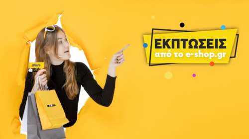 Ό,τι και αν χρειάζεσαι… θα το βρεις στις εκπτώσεις του e-shop.gr