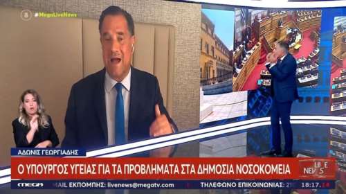 Γεωργιάδης στο Mega: &quot;Όσοι διαμαρτύρονται για τη μεγάλη αναμονή στα εφημερεύοντα έχουν δίκιο και ζητώ συγγνώμη&quot; [βίντεο]