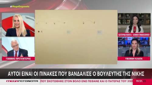 Ειρωνικό σχόλιο του Γιάννη Πρετεντέρη για το συμβάν με τον βουλευτή της &quot;Νίκης&quot;, Ν. Παπαδόπουλο: &quot;Τα δαιμόνια φύγαν;&quot;