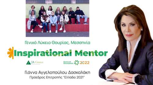 Συγκινεί η Γιάννα Αγγελοπούλου εκθειάζοντας τους μαθητές &quot;επιχειρηματίες&quot; από το ΓΕΛ Θουρίας στην Καλαμάτα