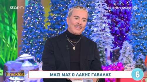 Λάκης Γαβαλάς: Αποκάλυψε τι θα φοράει στην κηδεία του και τι μουσική θα ακούγεται [βίντεο]