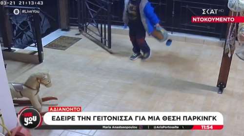 Βίντεο σοκ: Ξυλοκόπησε τη γειτόνισσά του για μια θέση πάρκινγκ - &quot;Άσε τη μαμά μου&quot; φώναζε το παιδί της