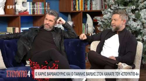 Συγκλόνισαν Βαρθακούρης και Βαρδής για τους πατέρες τους: &quot;Μου είχε πει, είσαι άτυχος που είσαι γιος μου&quot;