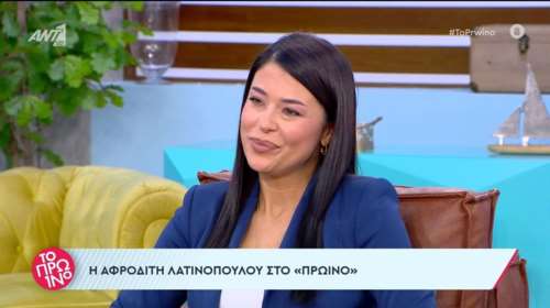 Λατινοπούλου: Δεν έχει παίξει ιδιαίτερο ρόλο η εμφάνισή μου στην εκλογή μου, να με αγαπήσει ο κόσμος γι’ αυτά που πρεσβεύω