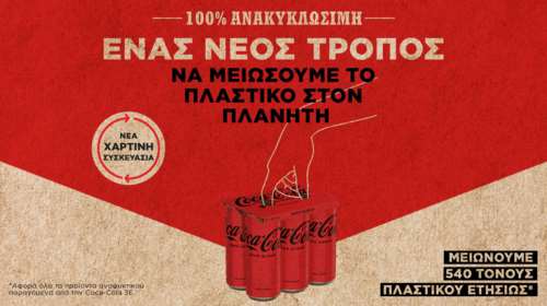 Μια σημαντική πρωτοβουλία για έναν κόσμο χωρίς απορρίμματα, με την καινοτομία και τη συνεργασία στο επίκεντρο