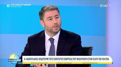 Ανδρουλάκης στον ΣΚΑΪ: &quot;Προσπαθούν να μας εμφανίσουν ως λαϊκιστές αυτοί που έχουν καταδικάσει τη χώρα σε φθορά&quot; [βίντεο]