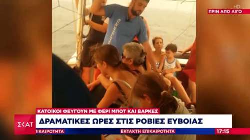 Φωτιά στην Εύβοια: Βίντεο ντοκουμέντο με τη διάσωση 85 πολιτών με φουσκωτά και φέρι μποτ από τις Ροβιές
