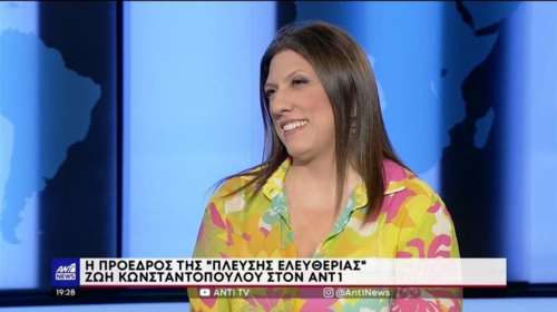 Ζωή Κωνσταντοπούλου: &quot;Ο κ. Κουτσούμπας δεν με έχει δει σε αγώνες ενδεχομένως γιατί δεν ήταν ο ίδιος&quot; [Βίντεο]