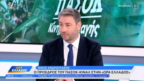 Ανδρουλάκης: Ο κ. Φλωρίδης δεν μπορεί να σταθεί ως υπουργός - Δεν δέχομαι κατά παραγγελία νομοθέτηση