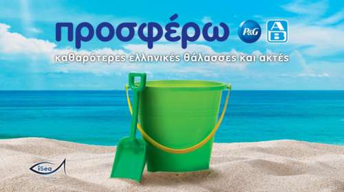 P&amp;G-ΑΒ Βασιλόπουλος: Συνεχίζουν να &quot;προσφέρουν&quot; ακόμη περισσότερες καθαρές θάλασσες &amp; ακτές σε όλη την Ελλάδα