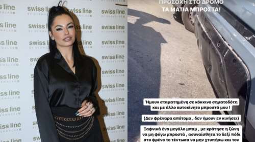Δήμητρα Αλεξανδράκη: Τροχαίο στην Ιερά οδό - "Αν δεν φορούσα ζώνη..."