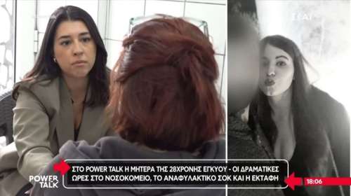 Άρτα: Συντετριμμένη η μητέρα της 28χρονης Σπυριδούλας - &quot;Δεν πιστεύω ότι έφυγε το παιδί μου - Νομίζω ότι ζει ακόμη&quot;