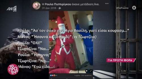 Βίντεο-ντοκουμέντο: Όταν η Ρούλα Πισπιρίγκου έλεγε στον &quot;Άγιο Βασίλη ότι η Τζωρτζίνα δεν είναι καλό παιδί&quot;