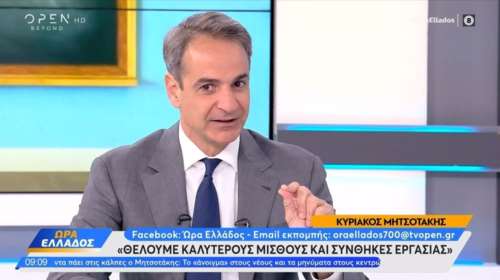 Ο Μητσοτάκης, οι... μαύρες αγκινάρες και το σχόλιο για το σποτ του ΣΥΡΙΖΑ [βίντεο]