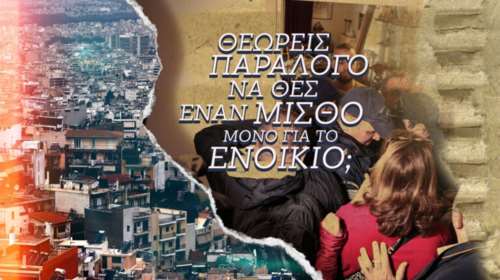 Tο νέο προεκλογικό σποτ της ΚΝΕ: &quot;Θεωρείς παράλογο να θες έναν μισθό μόνο για το ενοίκιο;&quot; - &quot;Μήπως είσαι κι εσύ ΚΚΕ;&quot; [βίντεο]