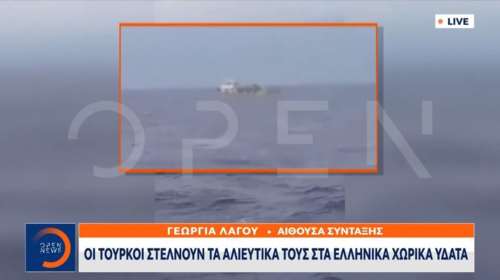 Απίστευτη πρόκληση από τουρκικά αλιευτικά: Ψάρευαν στην Καλόλιμνο συνοδεία ακταιωρού- Τους έδιωχναν οι Έλληνες ψαράδες