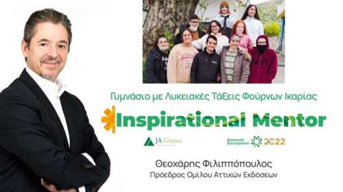 Μαθητές από τους Φούρνους ετοιμάζουν εικονική επιχείρηση - &quot;Μέντοράς&quot; τους ο Θεοχάρης Φιλιππόπουλος