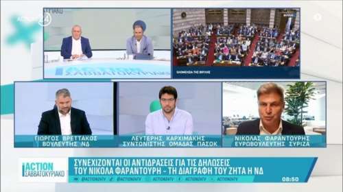 Νέα επίθεση Φαραντούρη: &quot;Εγκληματική οργάνωση η κυβέρνηση, νονός ο Μητσοτάκης&quot; - Οργισμένη απάντηση της ΝΔ [βίντεο]