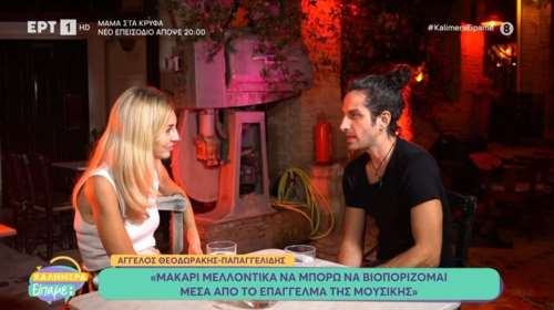 Άγγελος Θεοδωράκης Παπαγγελίδης: Ξεσπά ο εγγονός του Μίκη - &quot;Με ενόχλησε που αποκάλυψαν ότι δουλεύω σε καφετέρια&quot; [βίντεο]