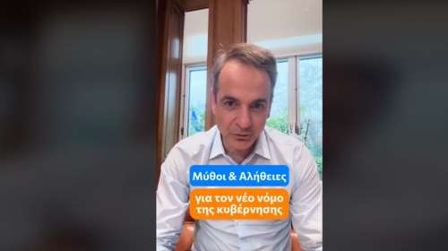 Μητσοτάκης στο TikTok: Ελεύθερη πρόσβαση στις παραλίες για όλους τους πολίτες, αυστηρά πρόστιμα στους παραβάτες