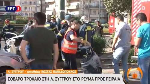 Γυναίκα εγκλωβίστηκε σε τροχαίο στη λεωφόρο Συγγρού - Εικόνες σοκ