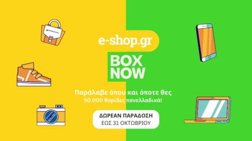 Στρατηγική Συνεργασία E-SHOP.GR με BOXNOW