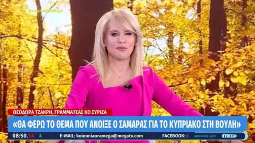 Τζάκρη: Ο Κασσελάκης θα είναι υποψήφιος και θα κερδίσει τις εκλογές από τον α' γύρο - Σε απελπισία οι αντίπαλοί του