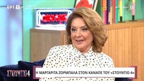 Μαργαρίτα Ζορμπαλά: Τα παιδικά χρόνια στη Ρωσία και η αποκάλυψη για τον αδερφό της που πέθανε από μηνιγγίτιδα [βίντεο]