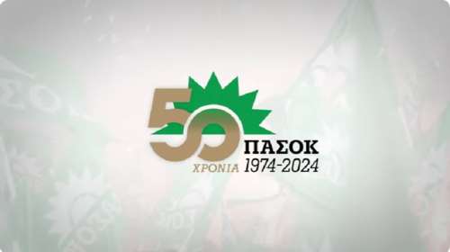 Η γιορτή του ΠΑΣΟΚ για τα 50 χρόνια από την 3η Σεπτέμβρη - Παρεμβάσεις από Σημίτη, Παπανδρέου, Βενιζέλο