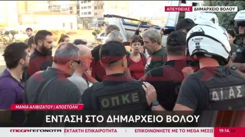 Πλημμύρες στον Βόλο: Ένταση και σπρωξίματα έξω από το δημαρχείο κατά την επίσκεψη Μητσοτάκη - Το πανό &quot;είστε ανεπιθύμητοι&quot;