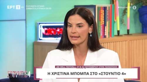 Χριστίνα Μπόμπα για τη μητρότητα: &quot;Είμαι μια άλλη τώρα -  Τσίτωσα τους πρώτους μήνες και μετά χαλάρωσα&quot; [βίντεο]