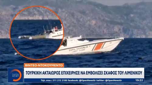 Νέα τουρκική πρόκληση στο ανατολικό Αιγαίο: Ακταιωρός πήγε να εμβολίσει σκάφος του Λιμενικού – Σήκωσαν ελικόπτερα οι Τούρκοι