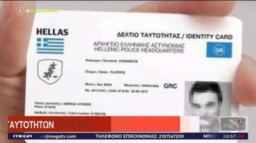 Νέες ταυτότητες: Ατελείωτες ουρές στα αστυνομικά τμήματα - Οργιάζουν οι ψεκασμένες θεωρίες για μικροτσίπ και &quot;χάραγμα&quot;