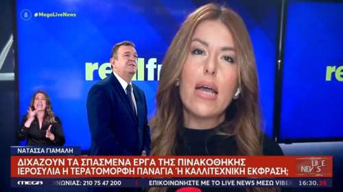 &quot;Αρπάχτηκε&quot; η Γιάμαλη με τον Παπαδόπουλο της &quot;Νίκης&quot; στην εκπομπή του Ευαγγελάτου [βίντεο]