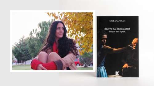&quot;Θέατρο και εκπαίδευση: Θεωρία και πράξη&quot;: Το νέο βιβλίο της Ιόλης Ανδρεάδη κυκλοφορεί από την Κάπα Εκδοτική