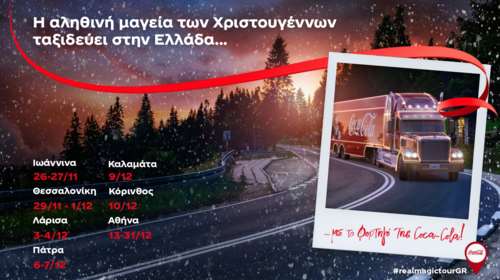 Το εμβληματικό φορτηγό της Coca-Cola φθάνει και στην Αθήνα για να σκορπίσει την αληθινή μαγεία των Χριστουγέννων