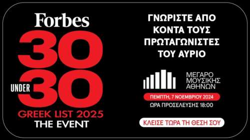 Forbes 30 under 30: Το event για την ελληνική λίστα 2025 έρχεται στις 7 Νοεμβρίου