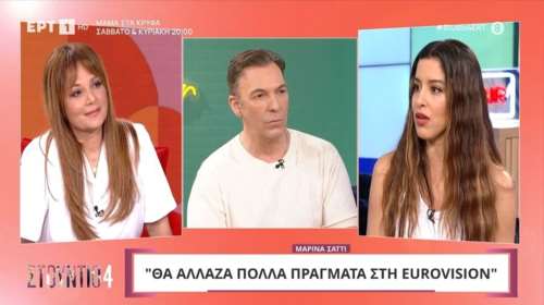 Μαρίνα Σάττι: Η ερώτηση για τη Eurovision που την έφερε σε αμηχανία - &quot;Μου κάνει εντύπωση...&quot; [βίντεο]