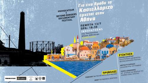 Beyond Borders - Διεθνές Φεστιβάλ Ντοκιμαντέρ Καστελλορίζου: Tο πιο δροσερό pre-festival event του Ιουλίου