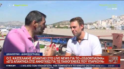 "Θέλετε να με ξεδοντιάσετε;": Η απάντηση του Στέφανου Κασσελάκη σε ερώτηση δημοσιογράφου του Mega [Βίντεο]
