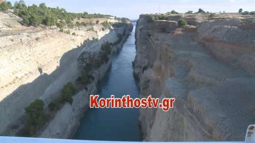 Διώρυγα Κορίνθου: Πότε θα ανοίξει ξανά μετά τις κατολισθήσεις [βίντεο]