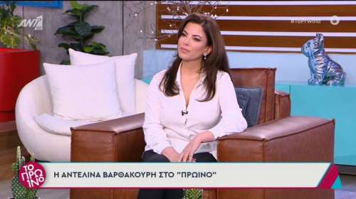 Αγνώριστη η Αντελίνα Βαρθακούρη: &quot;Το παράσημό μου είναι ότι είμαι νοικοκυρά - Εγώ χωρίς τον Χάρη είμαι τίποτα&quot; [βίντεο]