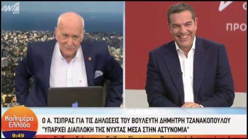 Ο Tσίπρας μπέρδεψε τον Παπαδάκη: Τον είπε Μητσοτάκη- Πώς αντέδρασε ο δημοσιογράφος [βίντεο]