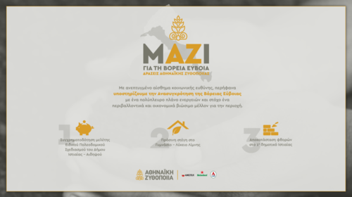 Η Αθηναϊκή Ζυθοποιία στηρίζει τη Βόρεια Εύβοια με στοχευμένες δράσεις που δίνουν ελπίδα και προοπτικές