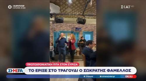 Ο Σωκράτης Φάμελλος έπαθε... Μανώλη: Πήρε το μικρόφωνο και το έριξε στο τραγούδι [βίντεο]