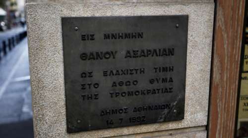 ΝΔ για τα 28 χρόνια από τη δολοφονία Αξαρλιάν: &quot;Κάποιοι έδιναν άδειες με κατάπτυστους νόμους στους τρομοκράτες&quot;