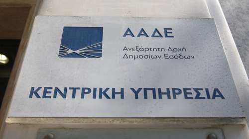 ΑΑΔΕ: Πώς θα λειτουργήσουν την Τετάρτη 27 Ιανουαρίου οι εφορίες στην Αττική